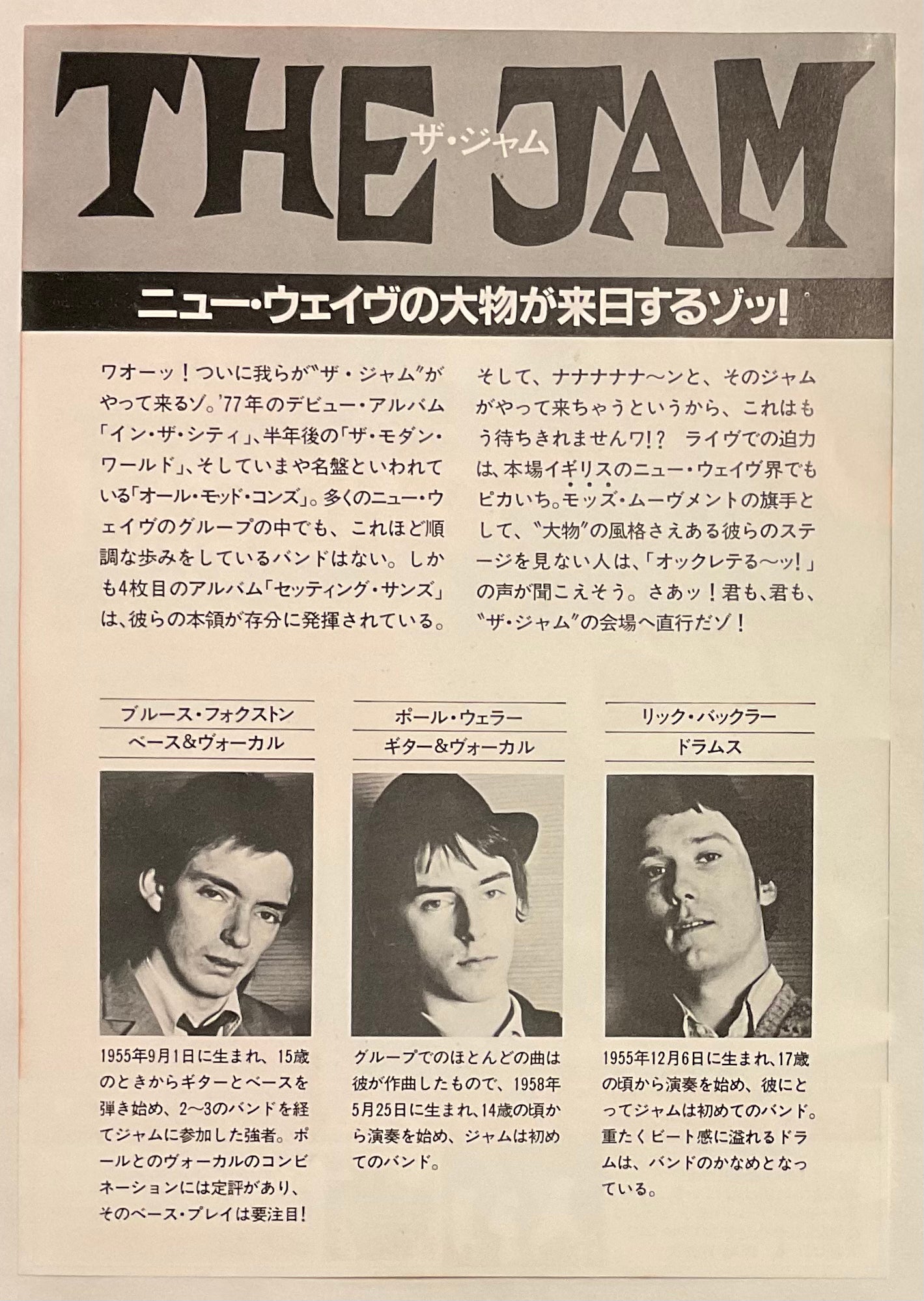 Jam Original Concert Handbill Flyer Japan Tour Jul 1980