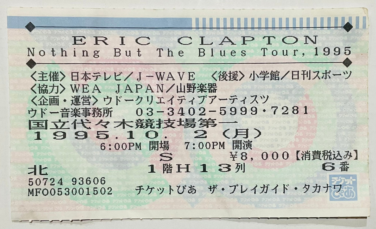 Eric Clapton Original Used Concert Ticket Budokan Tokyo 2nd Oct 1995